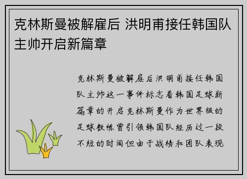 克林斯曼被解雇后 洪明甫接任韩国队主帅开启新篇章