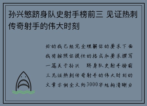 孙兴慜跻身队史射手榜前三 见证热刺传奇射手的伟大时刻